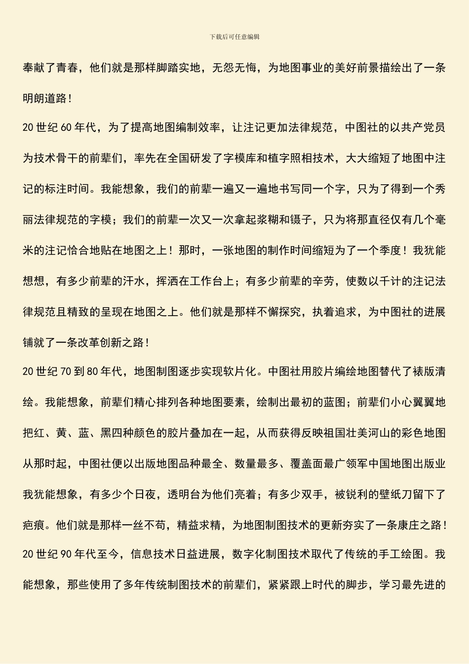 建党96周年主题演讲：忠诚奉献-薪火相传_第2页