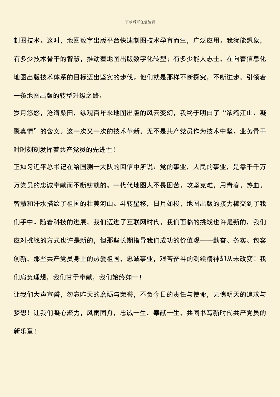 建党96周年主题演讲：忠诚奉献-薪火相传_第3页