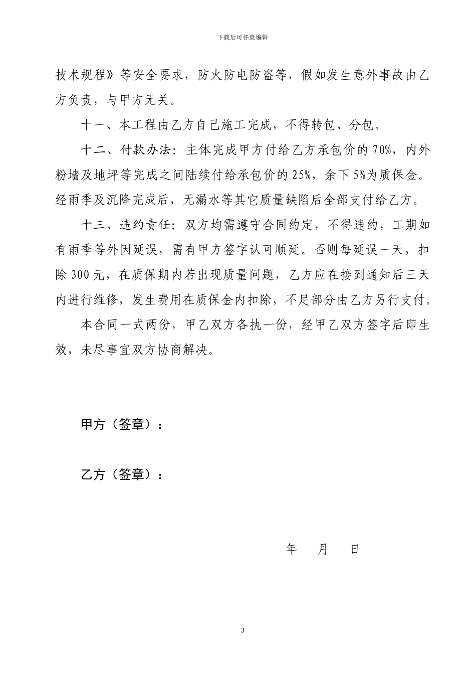 建-筑-施-工-合-同_第3页