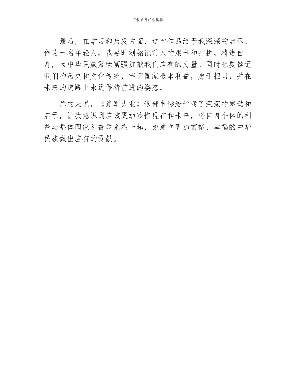 建军大业观后感_第2页