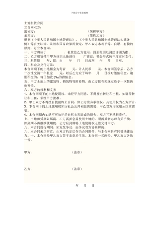 建厂土地租赁合同