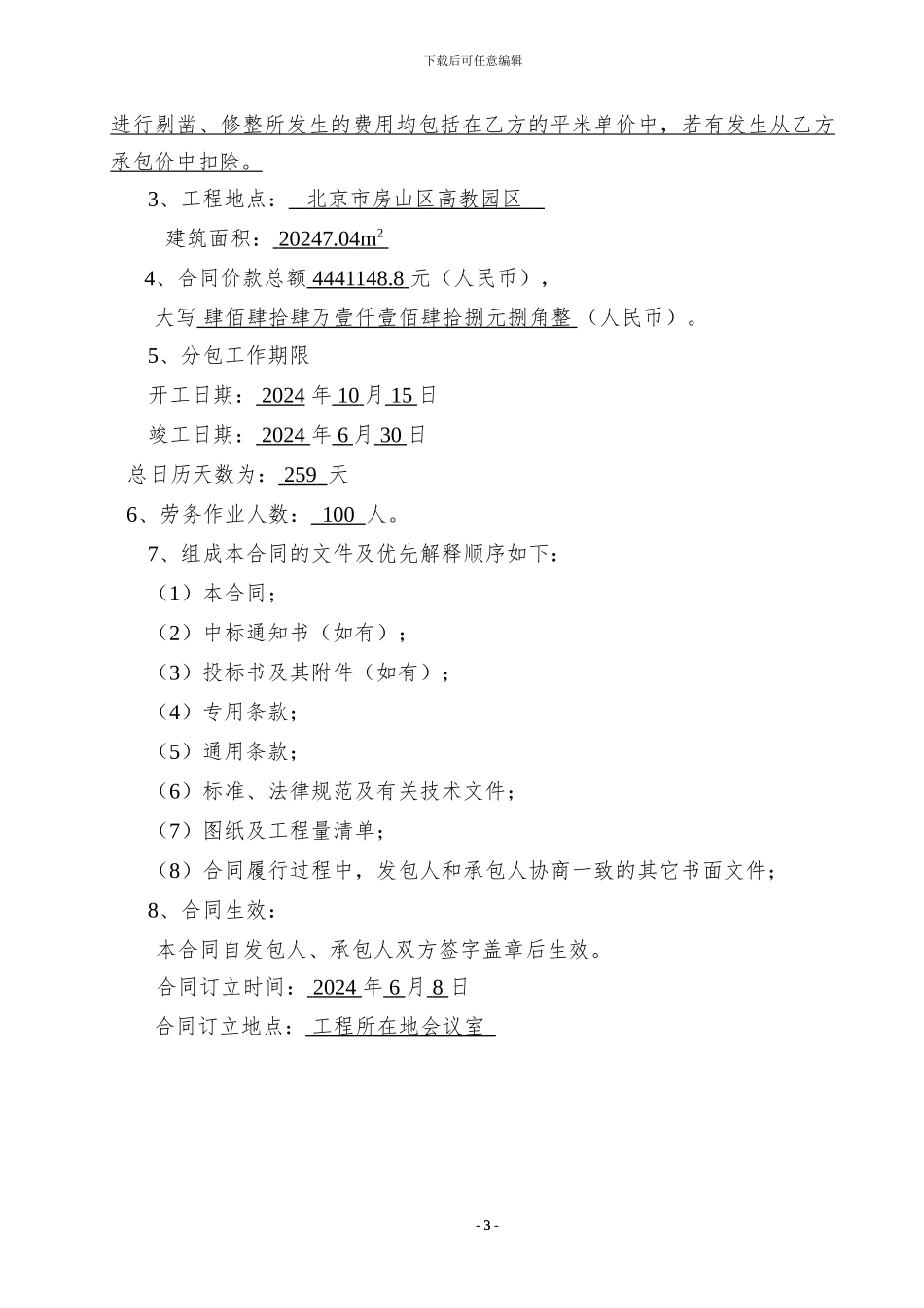 建委劳务合同(结构备案)_第3页