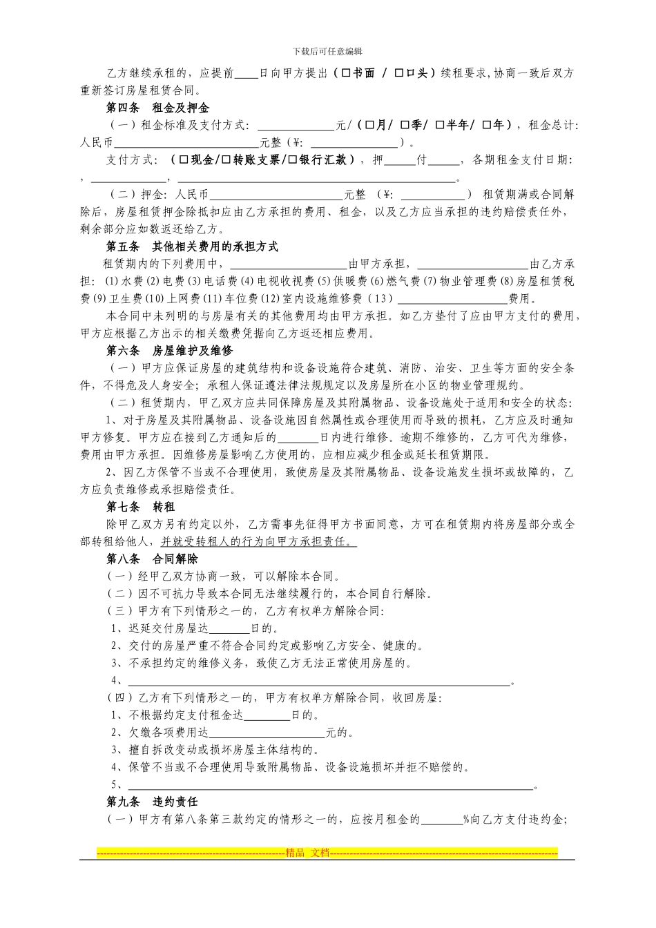 建委租房合同_第3页