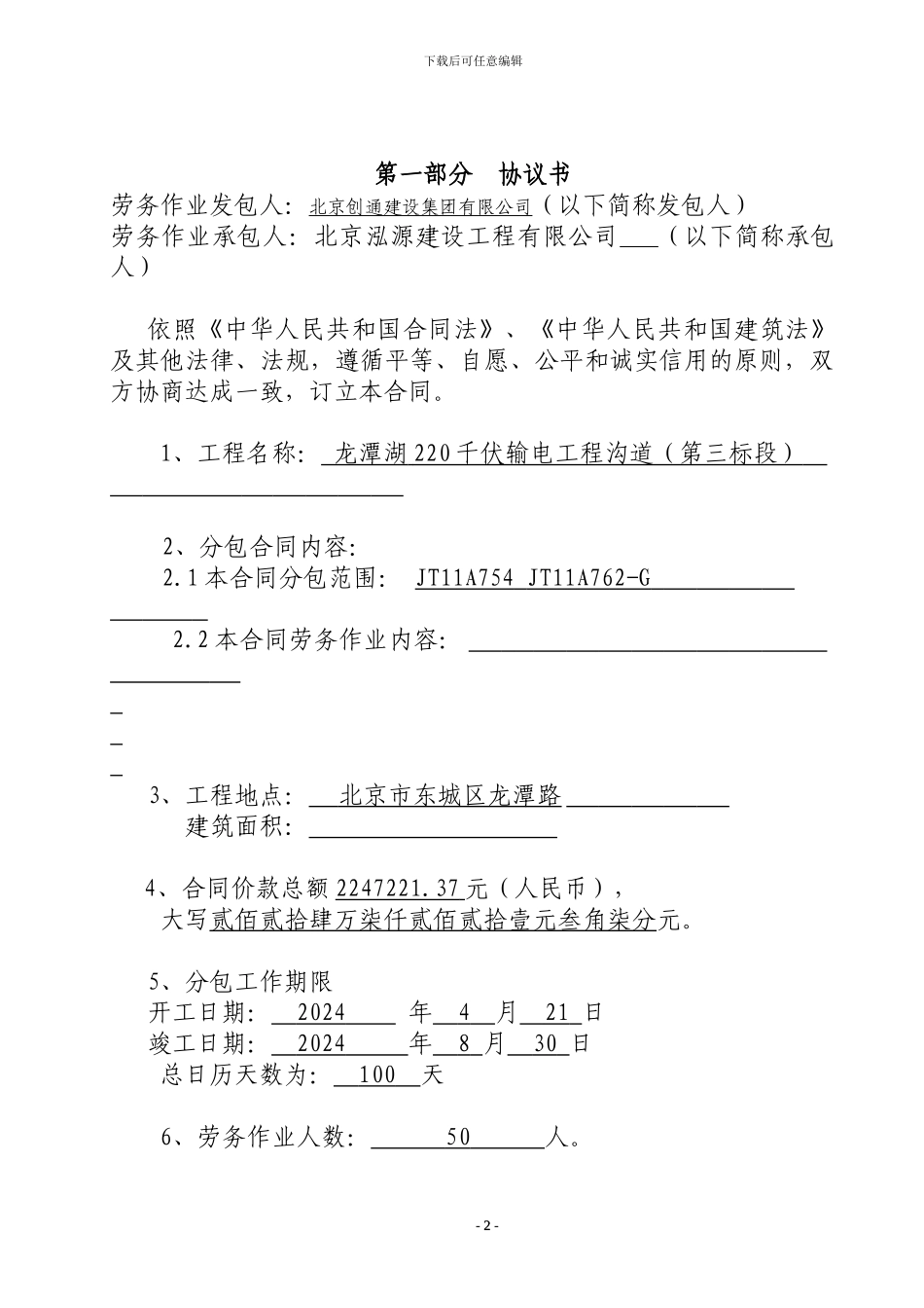 建委劳务合同_第2页