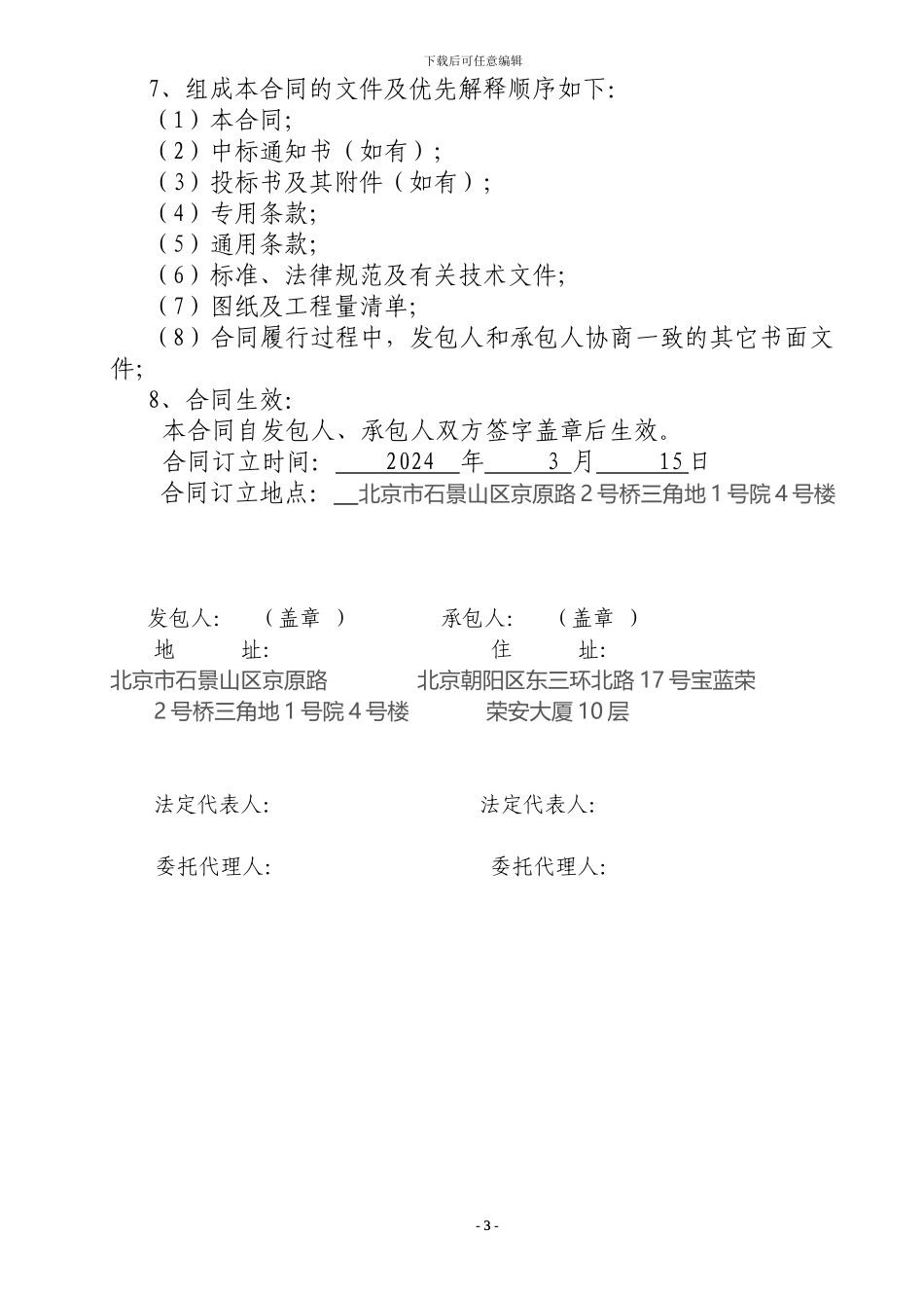 建委劳务合同_第3页