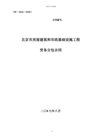 建委劳务合同