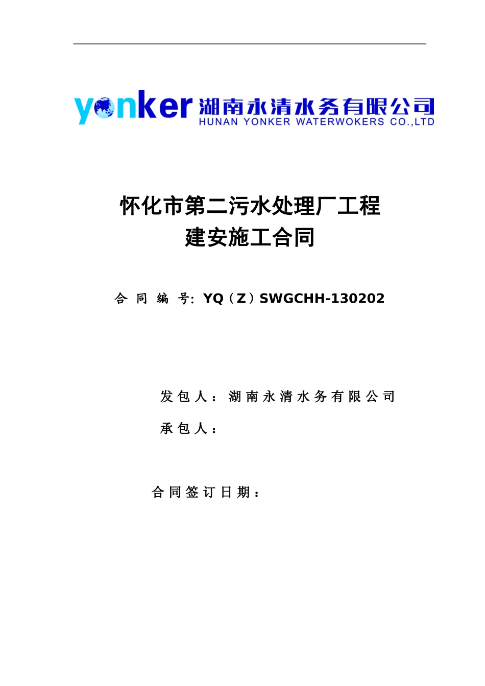 建安分包合同_第1页