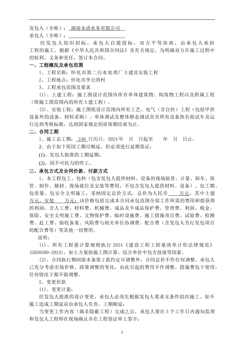 建安分包合同_第2页
