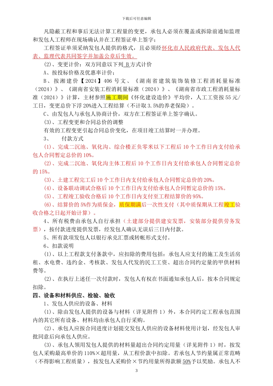 建安分包合同_第3页