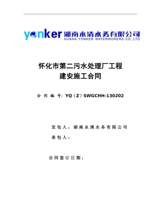建安分包合同