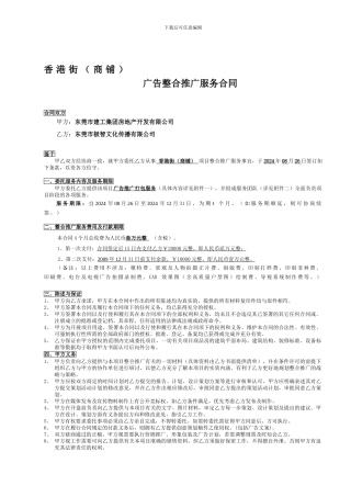 建工--香港街广告合同2024.9