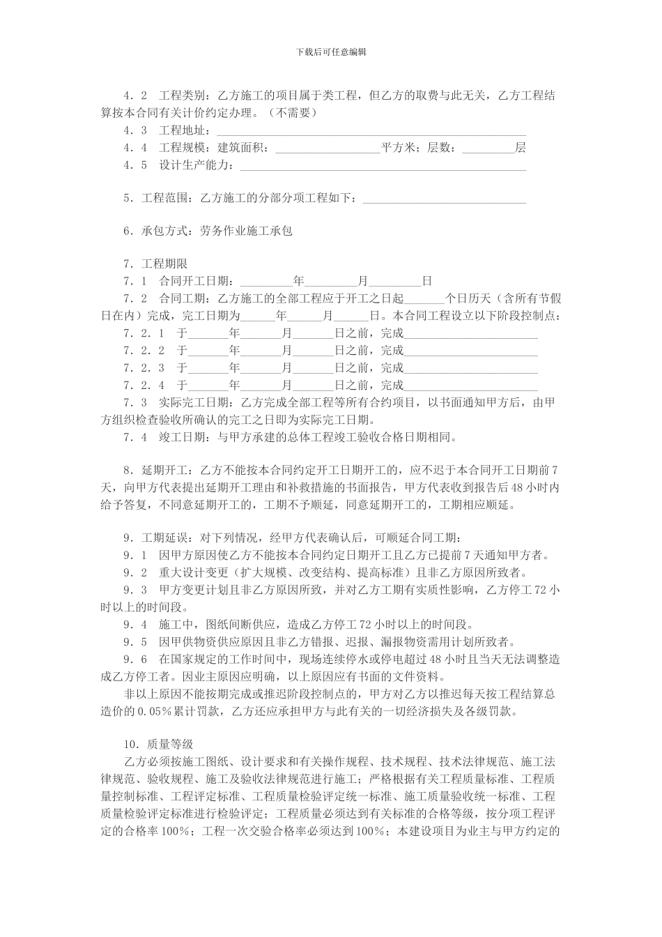 建安合同范本_第2页