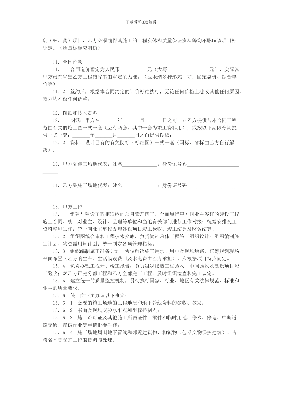 建安合同范本_第3页