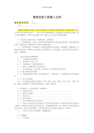 建安合同范本