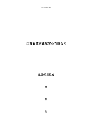 建屋三期代理合同2024.4.25