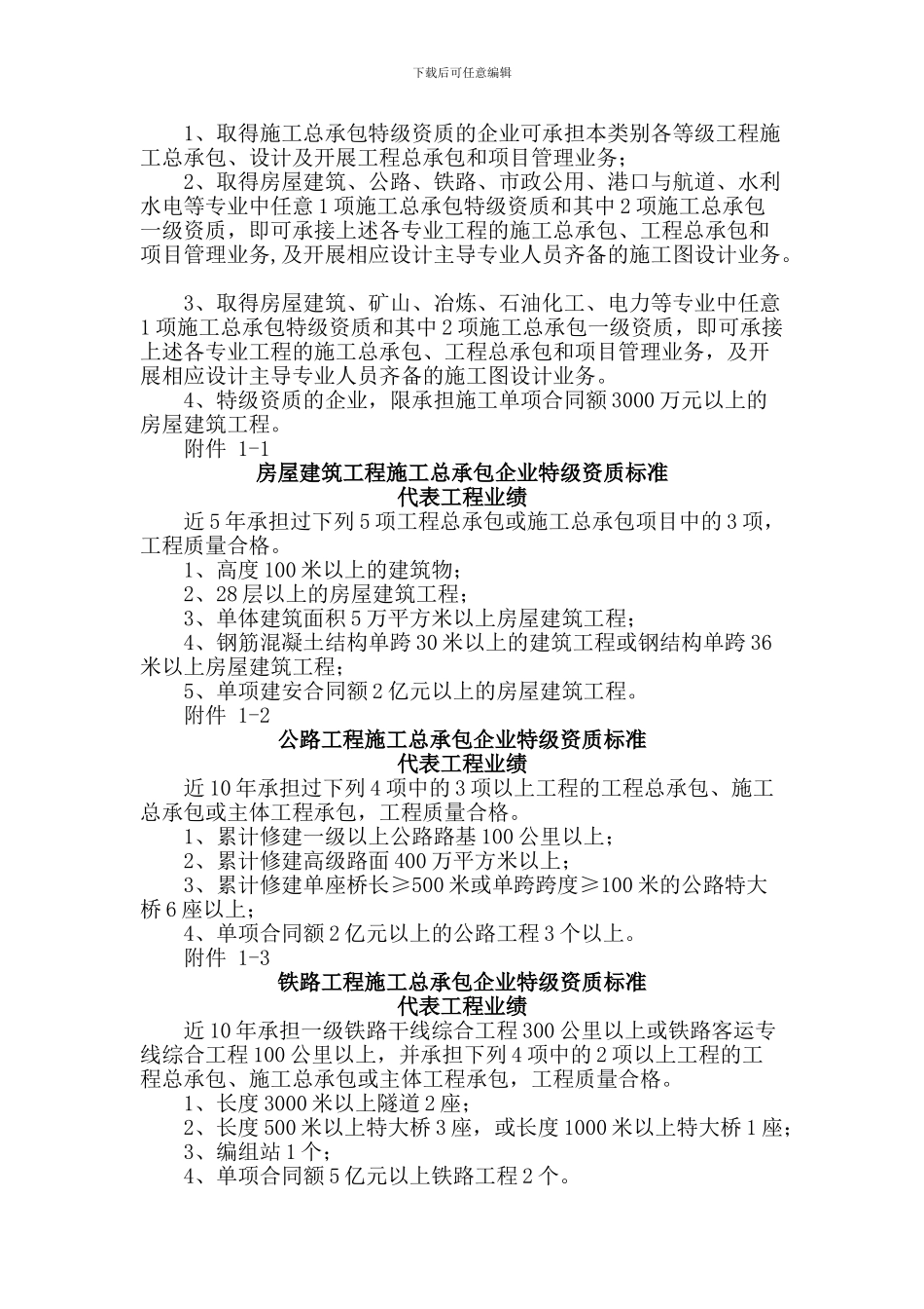 建市72号施工总承包企业特级资质标准_第2页