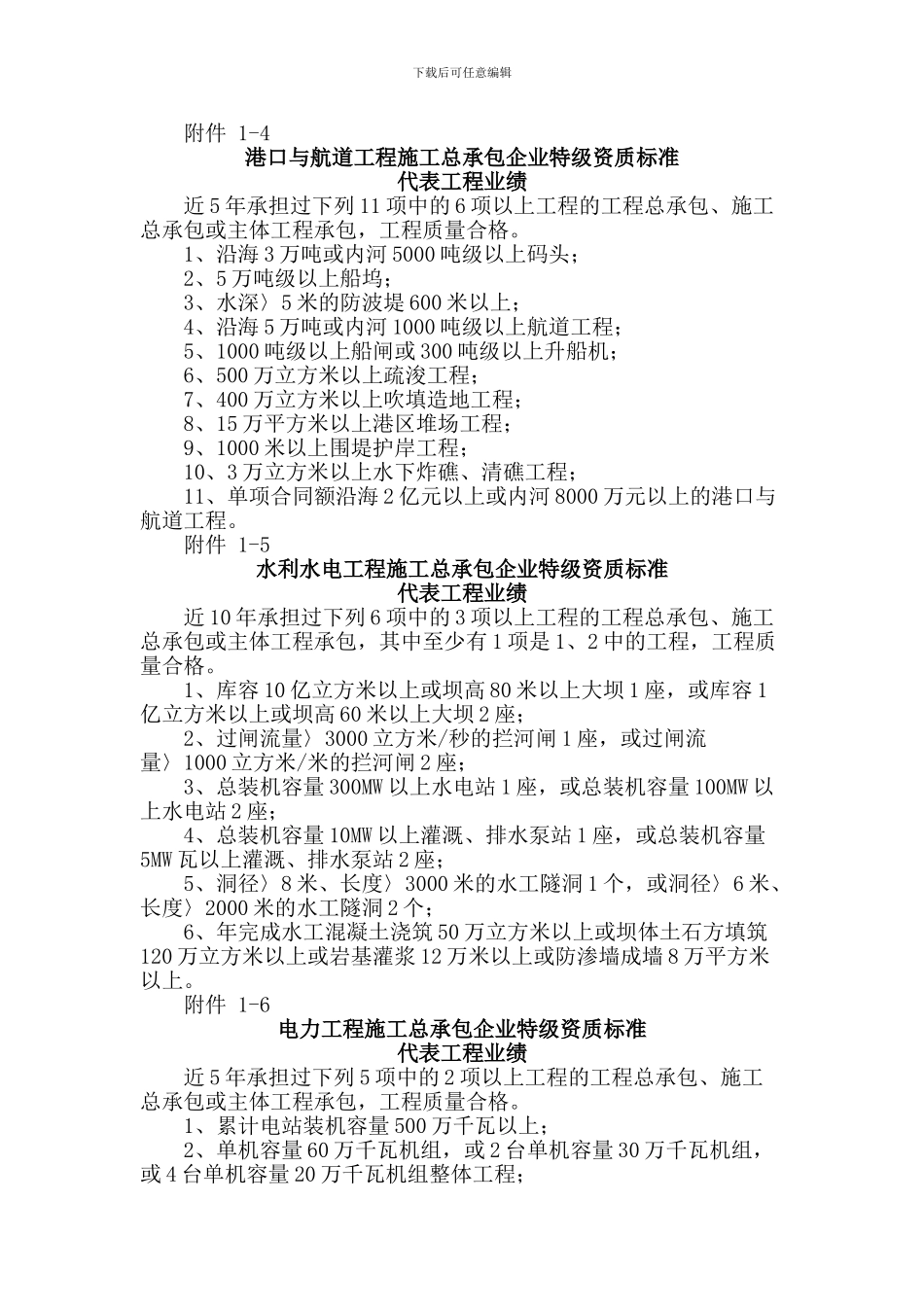 建市72号施工总承包企业特级资质标准_第3页