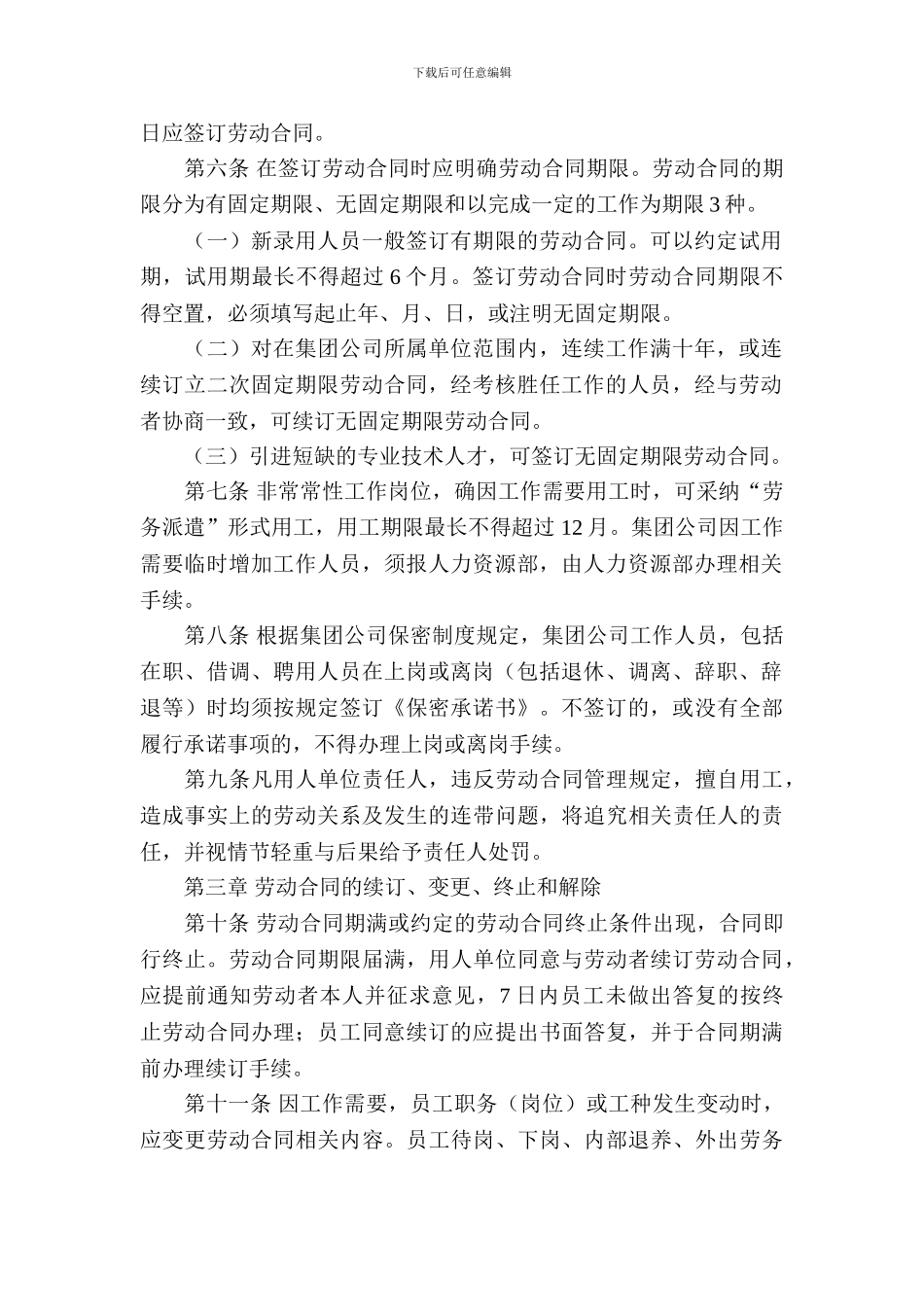 建工集团管理制度汇编劳动合同管理办法_第2页