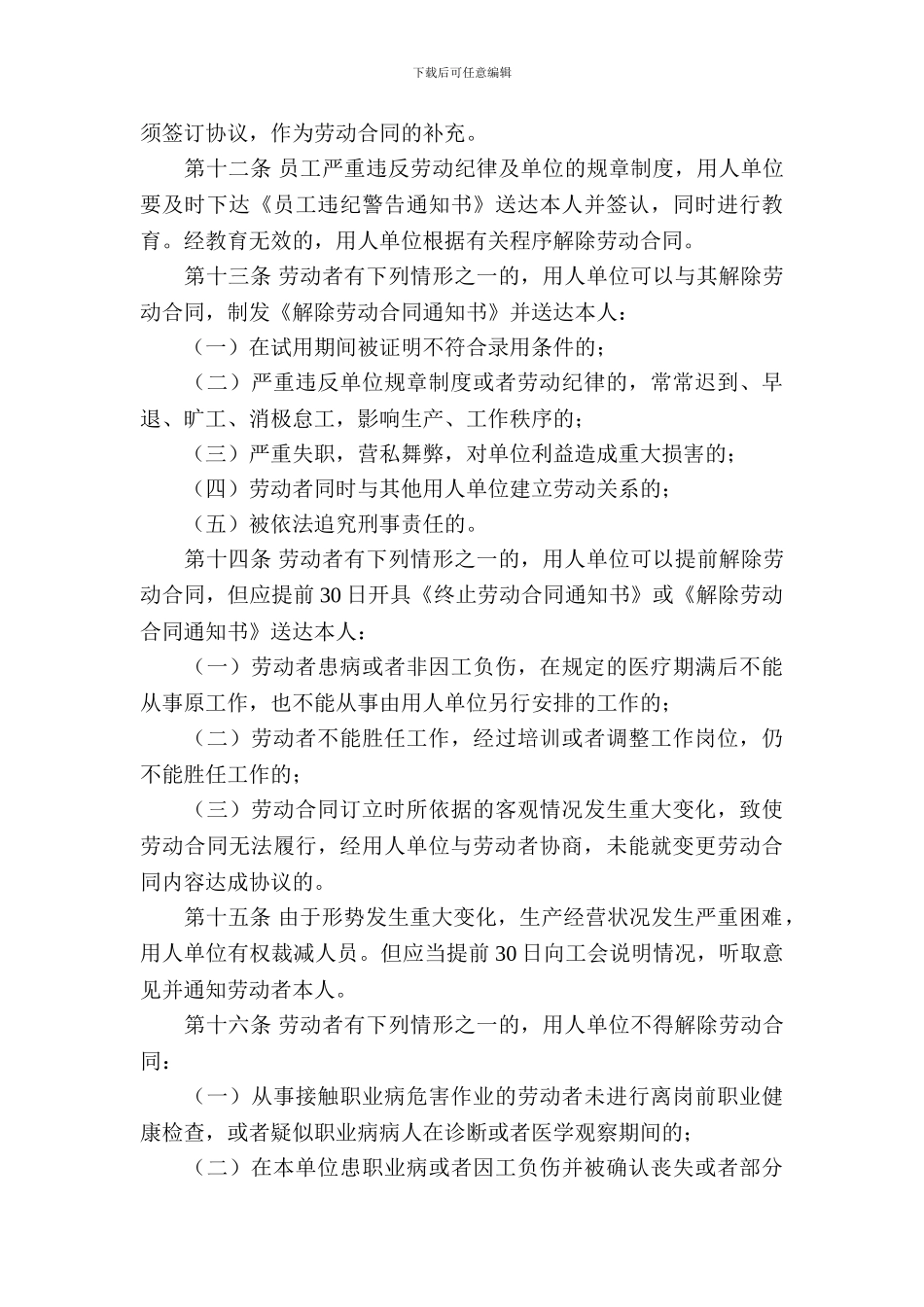 建工集团管理制度汇编劳动合同管理办法_第3页