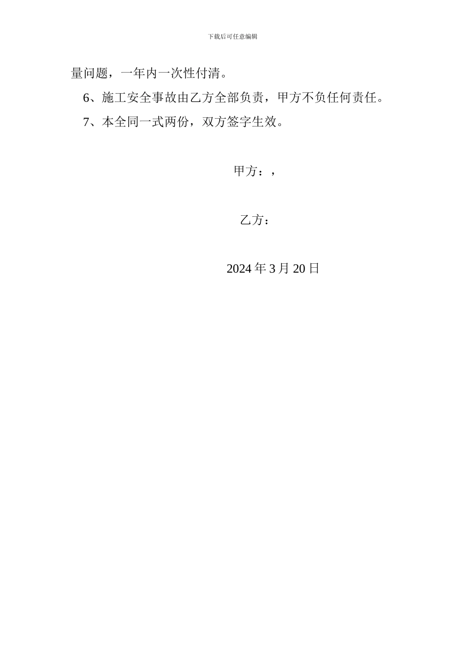 建房劳务承包协议书_第2页