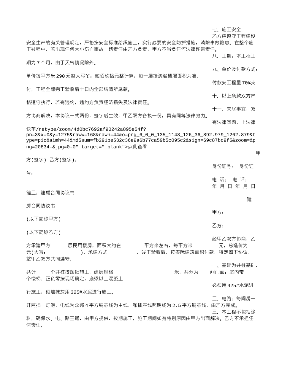 建房协议书范本_第2页