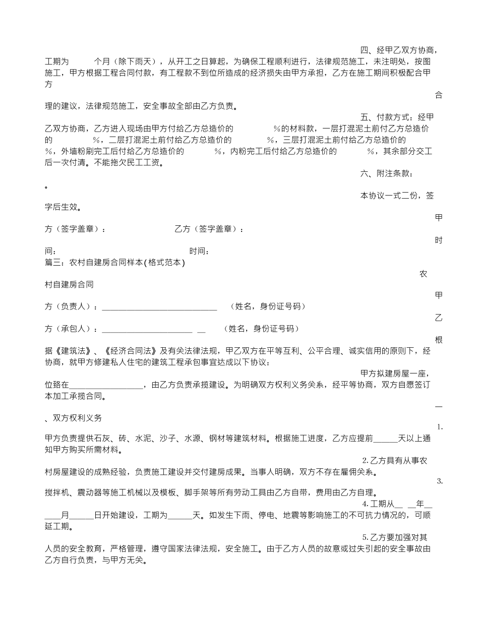 建房协议书范本_第3页