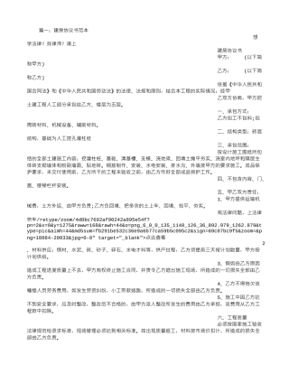 建房协议书范本