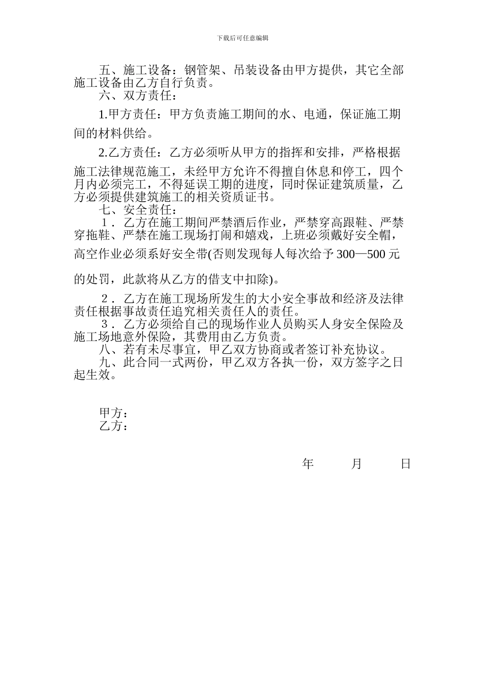 建房单项工资承包合同_第2页