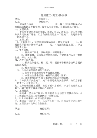 建房施工协议书