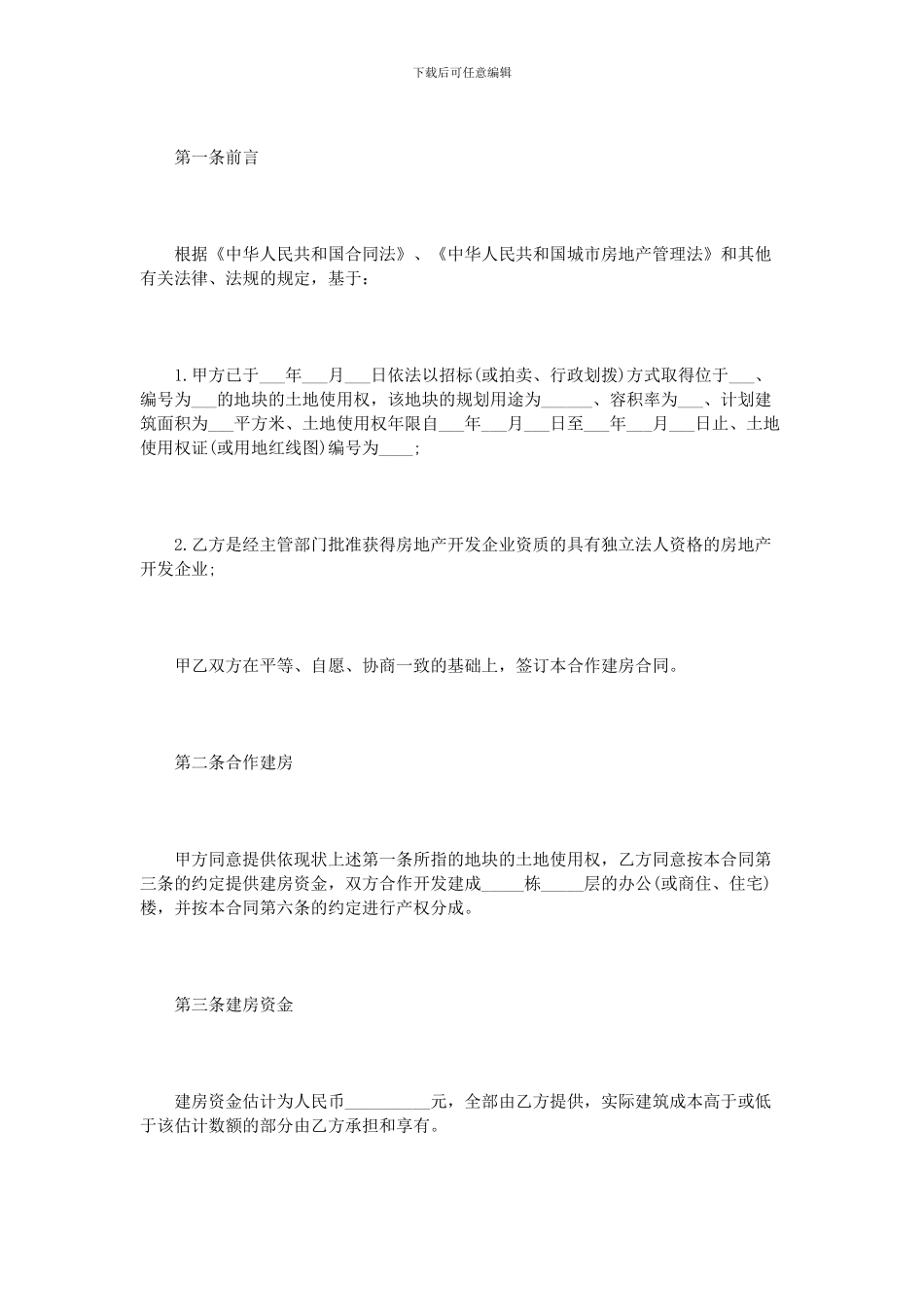 建房合同范本4篇_第2页