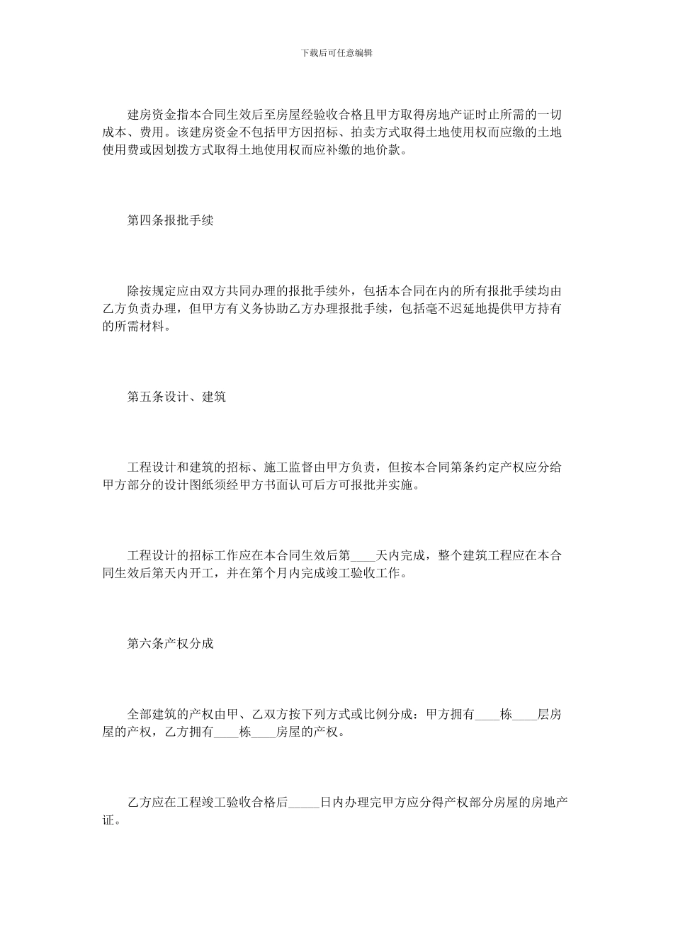 建房合同范本4篇_第3页