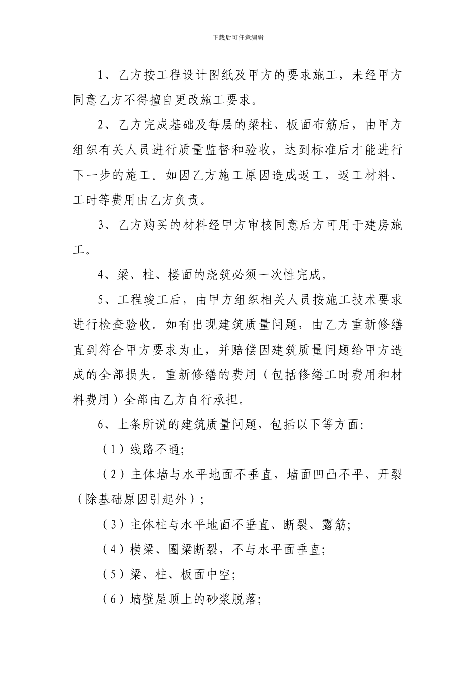 建房施工合同2024_第2页