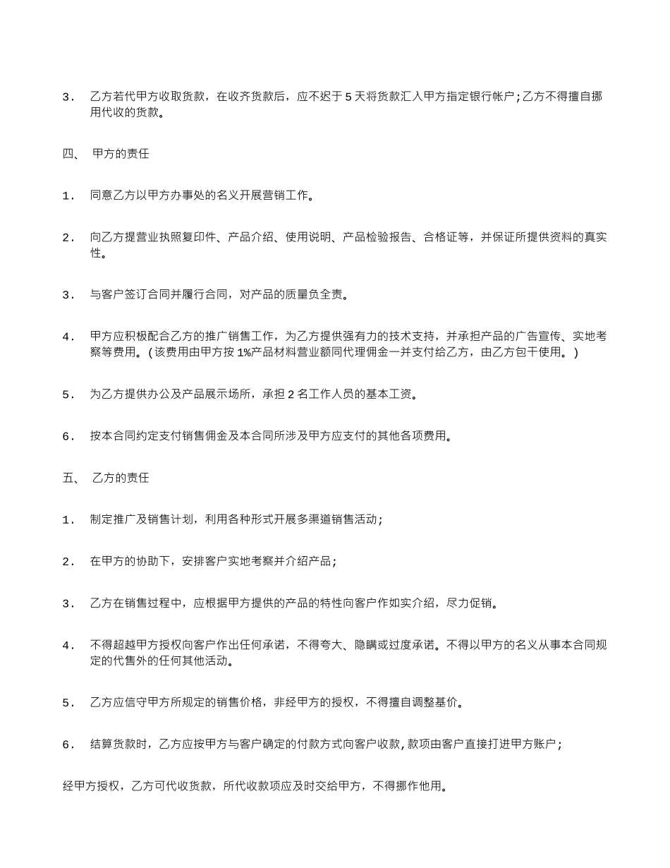 建材代理销售合同_第2页