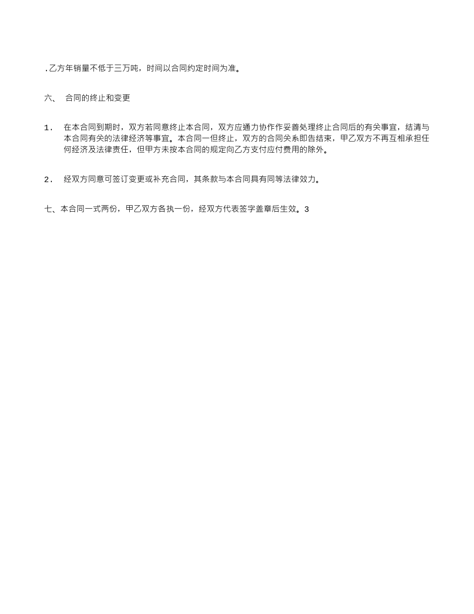 建材代理销售合同_第3页