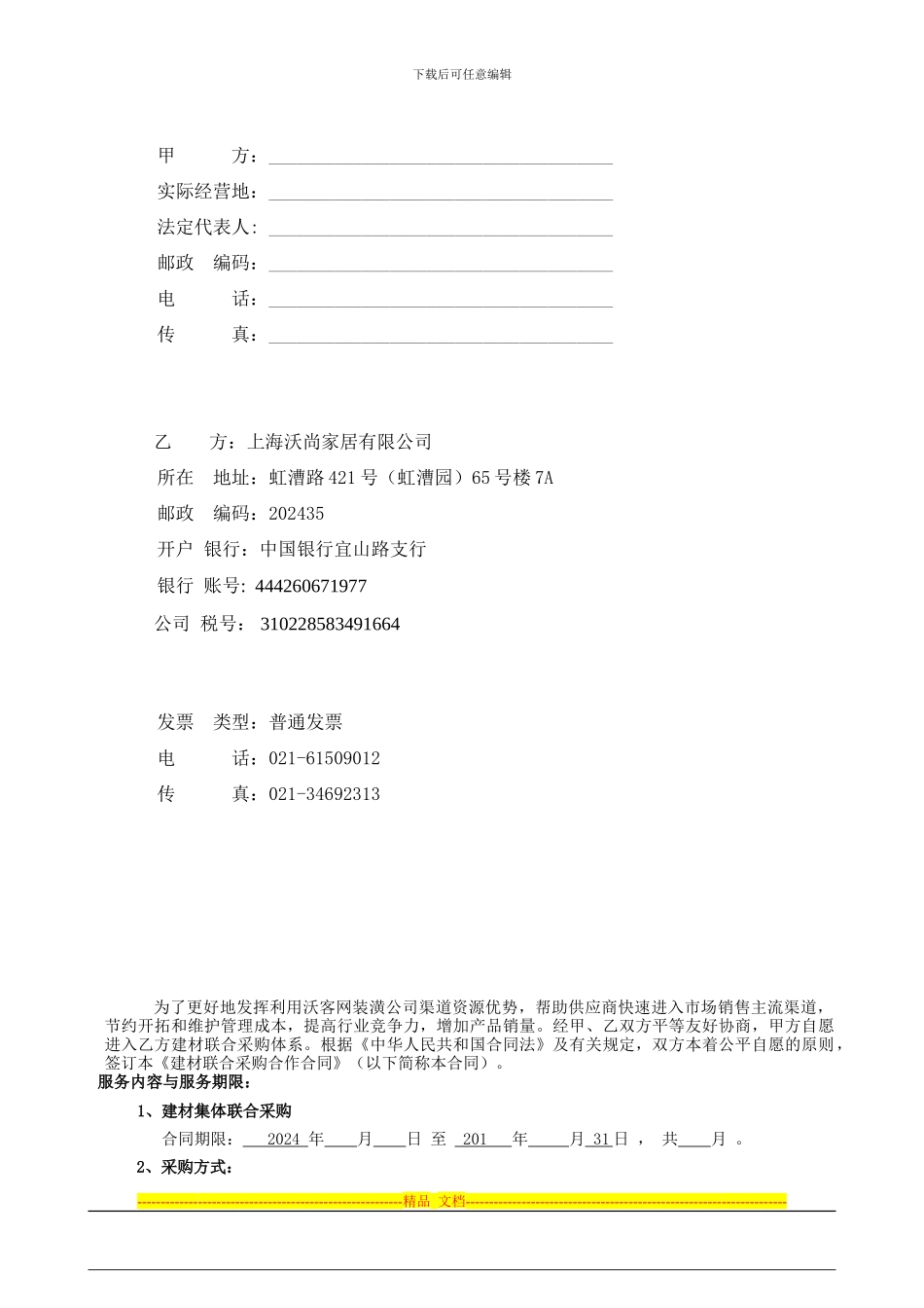 建材供货商联合采购合同新66(1)_第2页