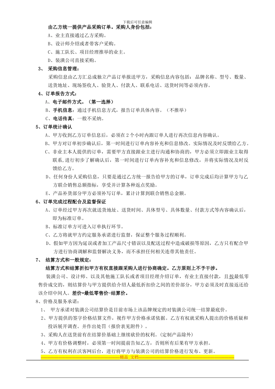 建材供货商联合采购合同新66(1)_第3页