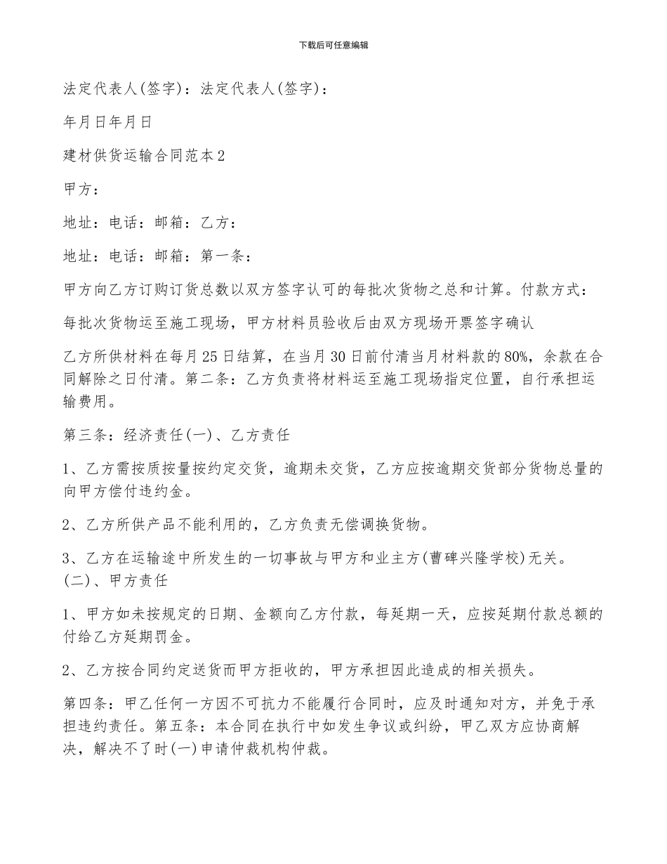 建材供货运输合同范本_第3页