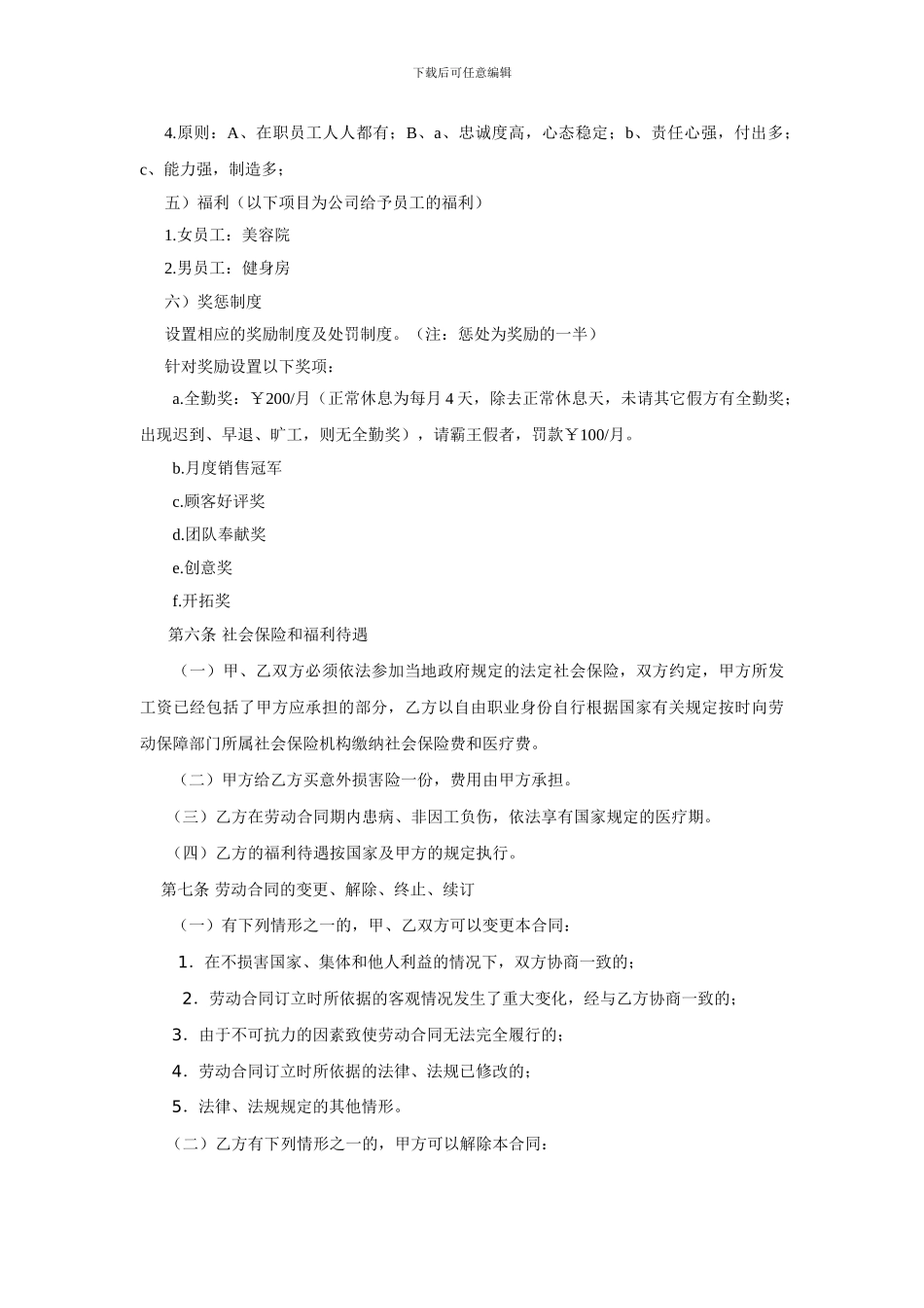 建材公司合作协议_第3页