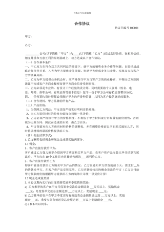 建材商与设计师合作协议