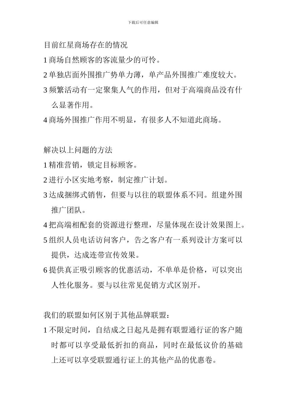 建材家居合作协议_第2页