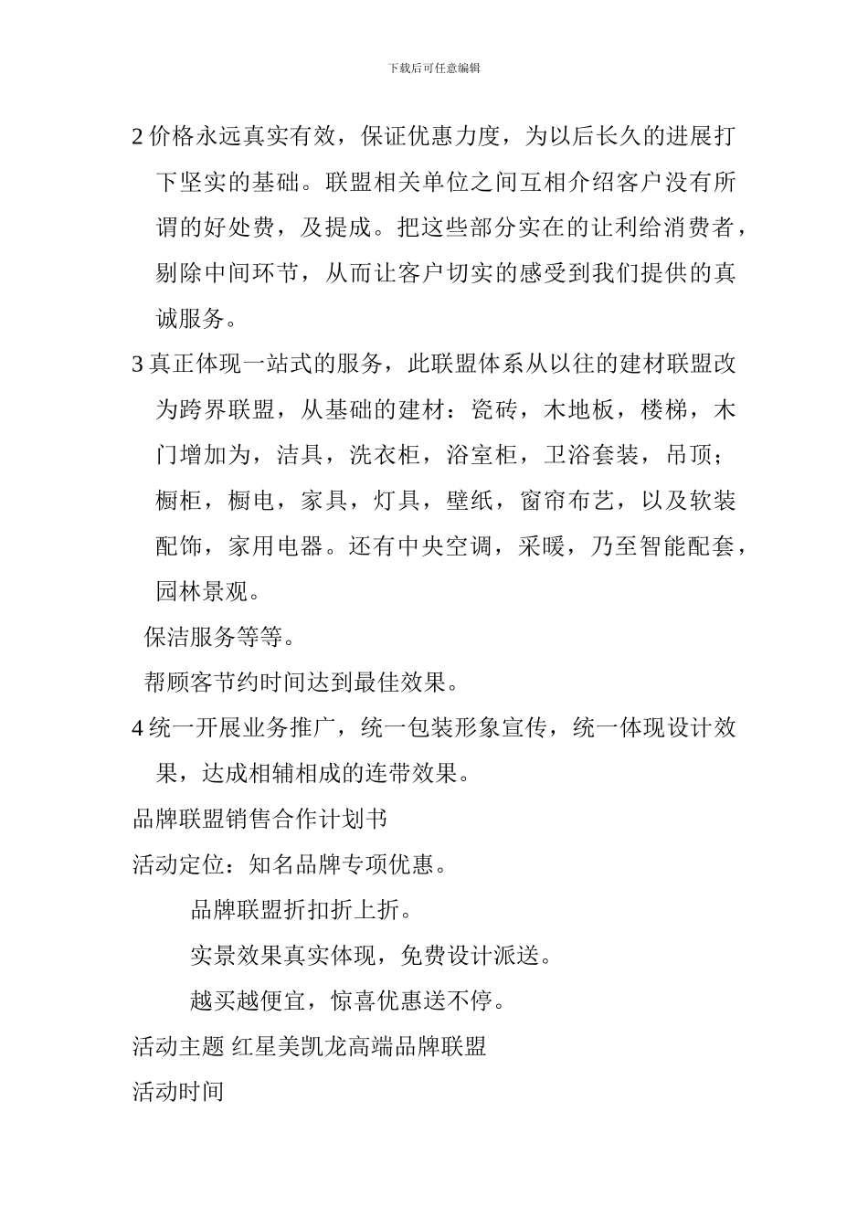 建材家居合作协议_第3页