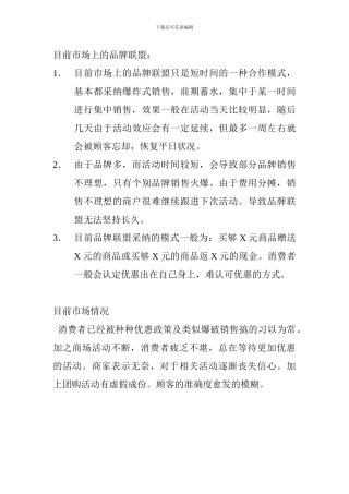 建材家居合作协议