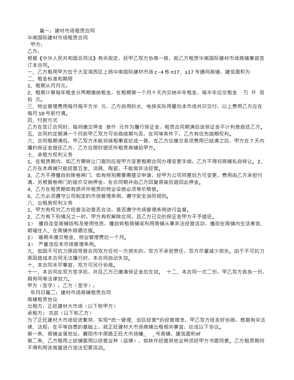 建材城租赁合同_第1页