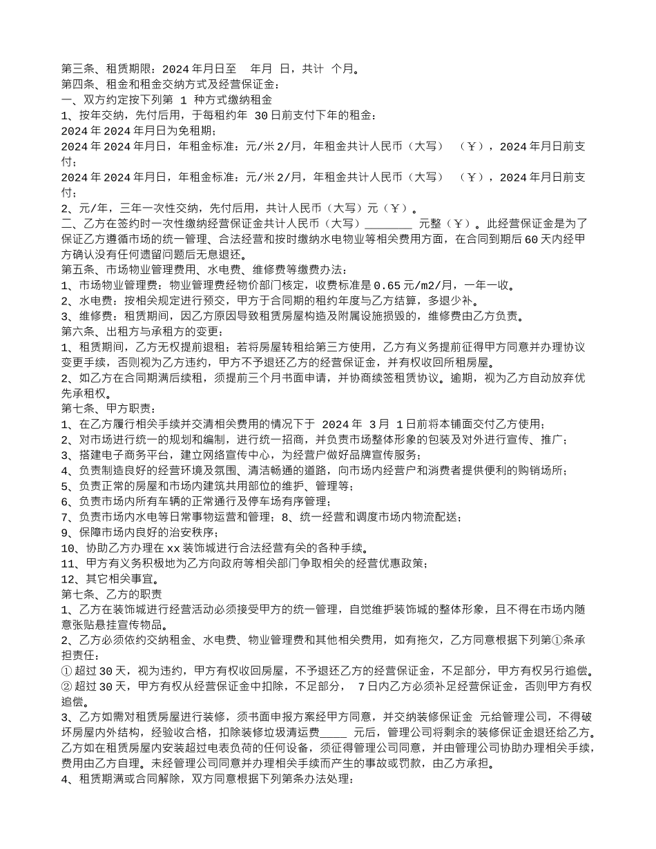 建材城租赁合同_第2页