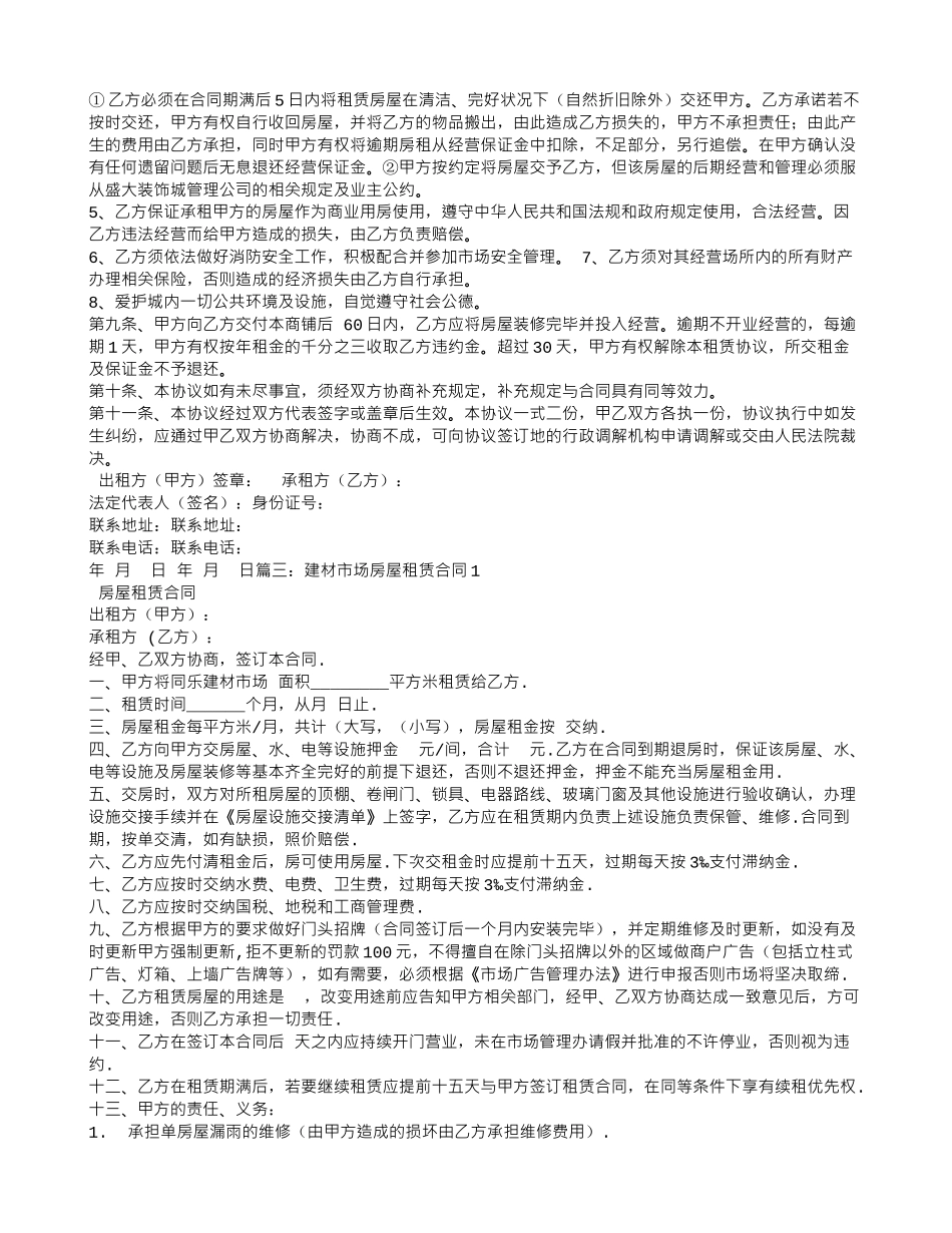 建材城租赁合同_第3页