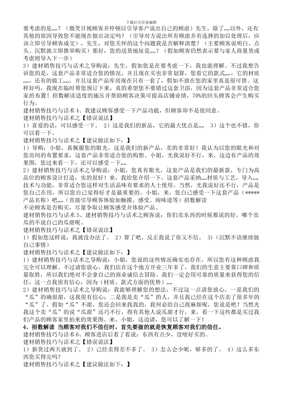 建材导购销售技巧话术_第2页