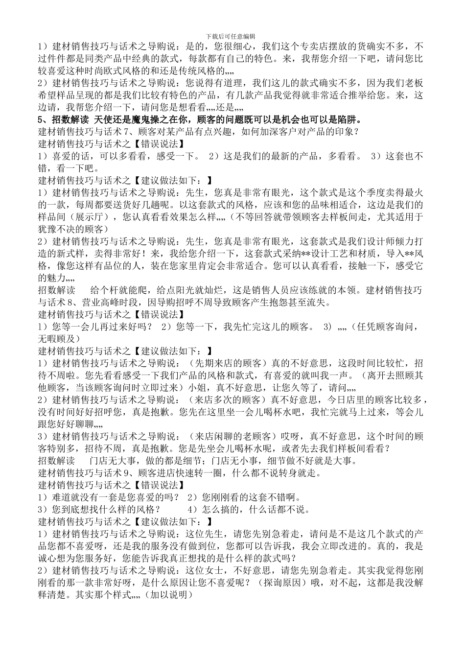 建材导购销售技巧话术_第3页