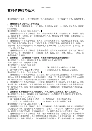 建材导购销售技巧话术