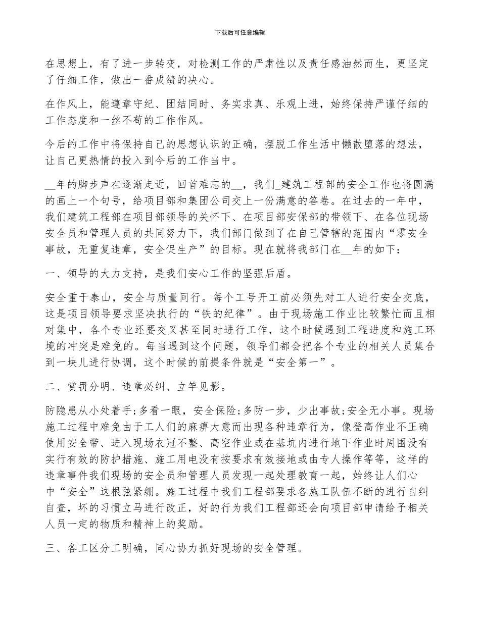 建材检测个人年终工作总结_第2页