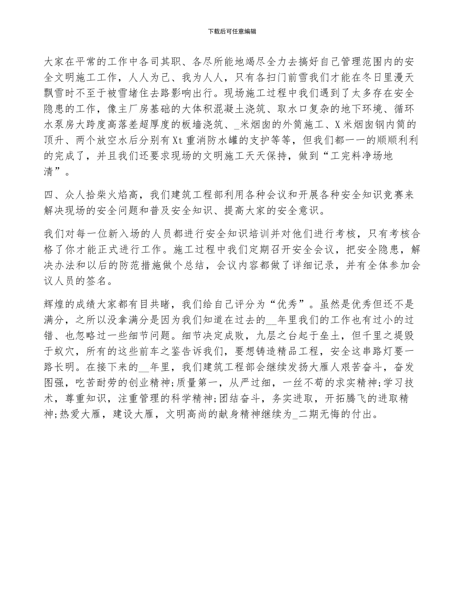 建材检测个人年终工作总结_第3页